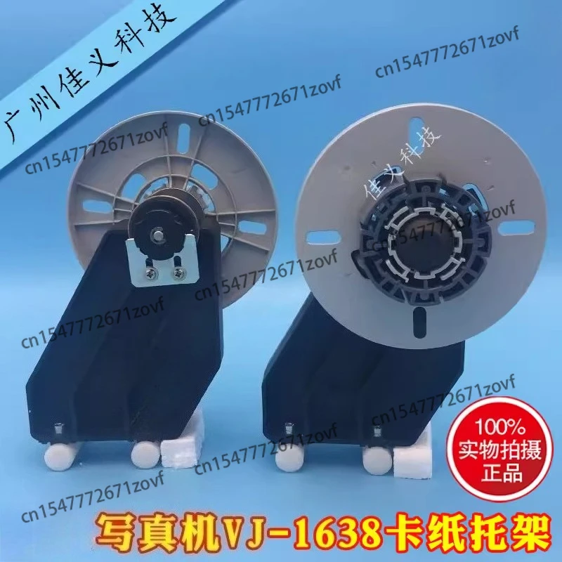 Suitable for VJ-1638 paper discharge cardboard tray VJ1604/1618/1624 cardboard core bracket accessories