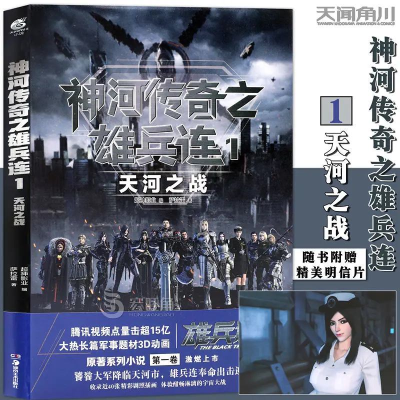 

Science Fiction Books Hot Blood Super Theological College Male Soldiers Chao Shen Xue Yuan Xiong Bing Lian Chinese Novel Book