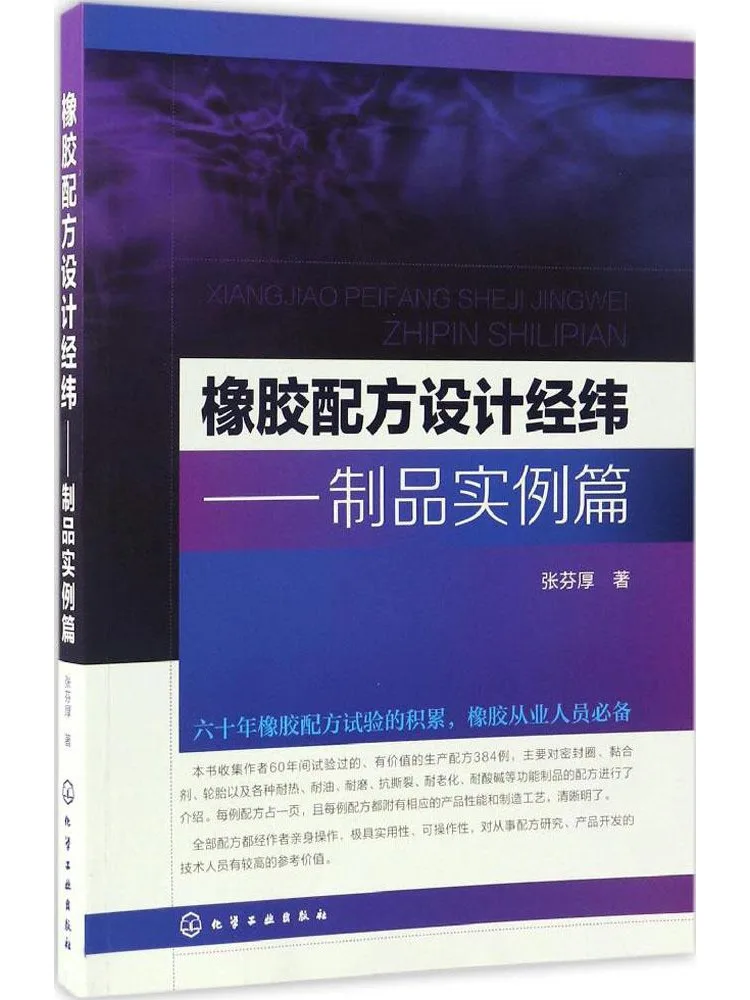 

Book-Winshare Rubber Formula Design Warp and Weft Product Examples