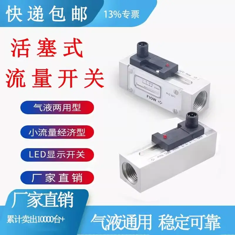 Flow Switch Piston Type Mechanical Stainless Steel Alumina Water Flow Switch Water Oil Liquid Sensor Controller