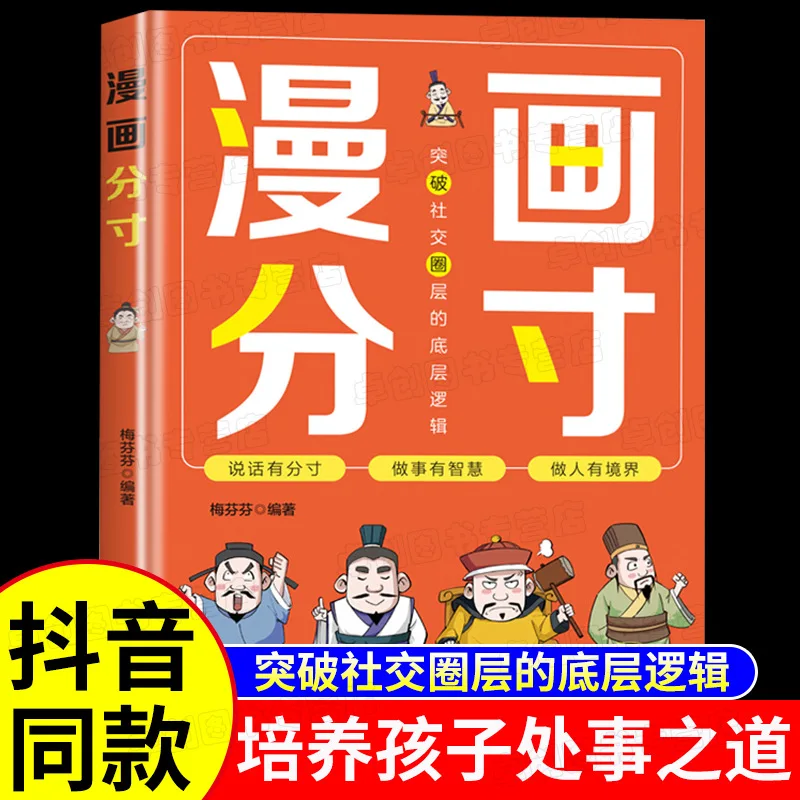 Manga version of moderation, understanding moderation, allowing children to have moderation, inspirational books