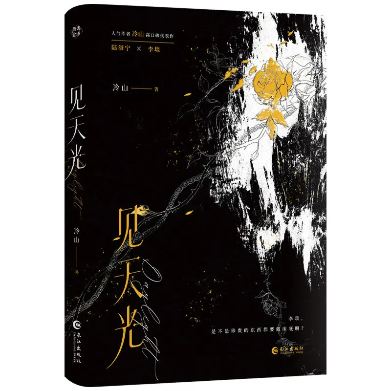 

JianTianGuang Is A Love Novel That Tells The Story Person's Growth, Love, and Redemption Book.