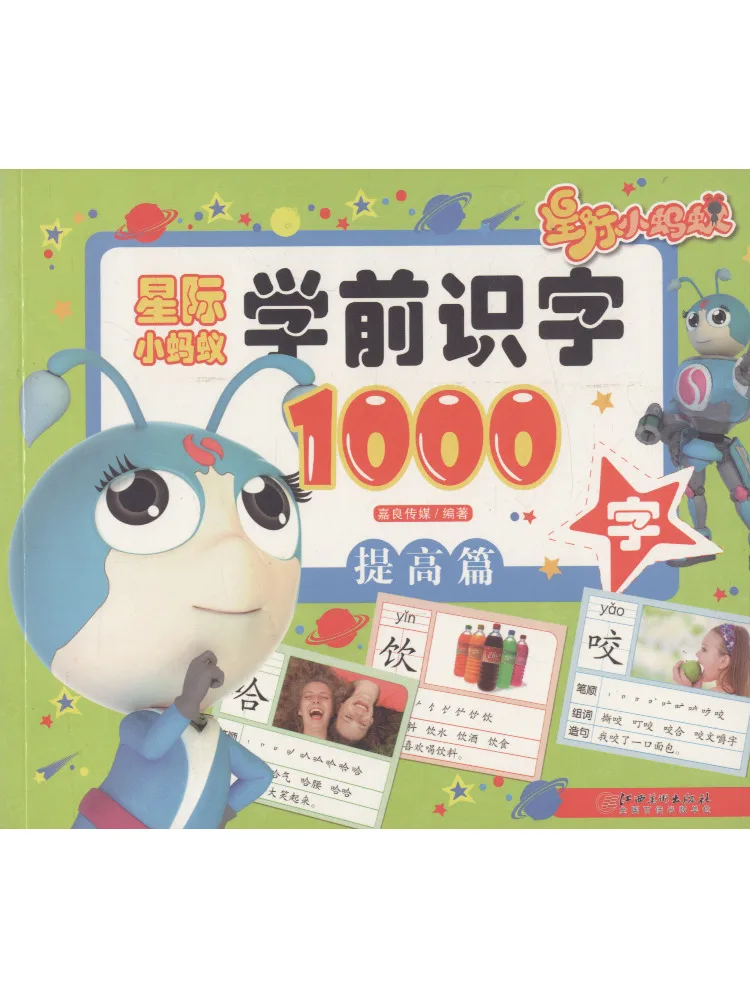 

Book-Winshare Interstellar Little Ant Preschool Literacy 1000 Words Improvement Edition