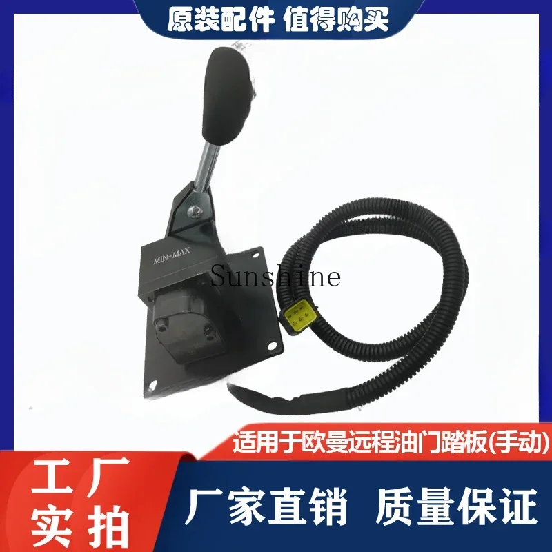 Suitable for GTL manual (wrench) electronic accelerator pedal assembly