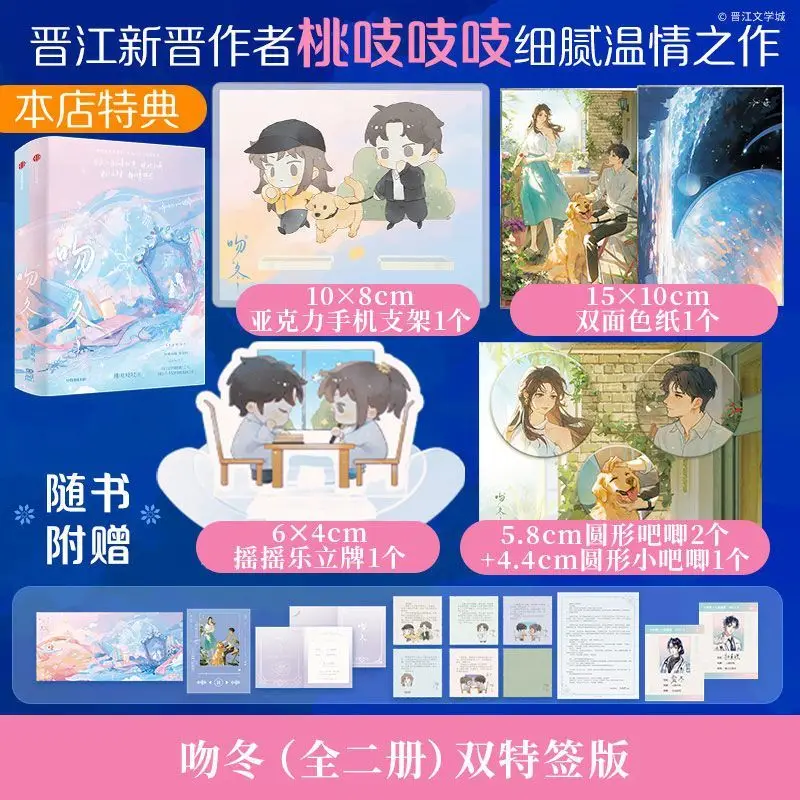 2 Books Wen Dong (Tao Zhi Zhi Zhi) Bonus Chapter: A Heartwarming Novel Featuring Two Doctors Novels Book