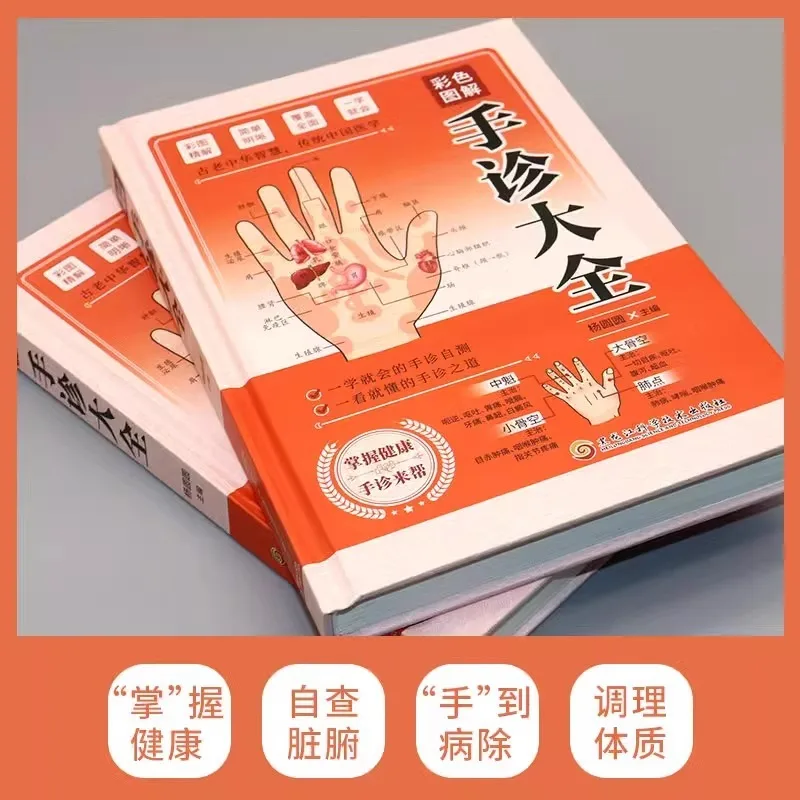 A Comprehensive Guide To Color Illustrated Hand Diagnosis, A Book That Teaches Hand Diagnosis As Soon As You Learn
