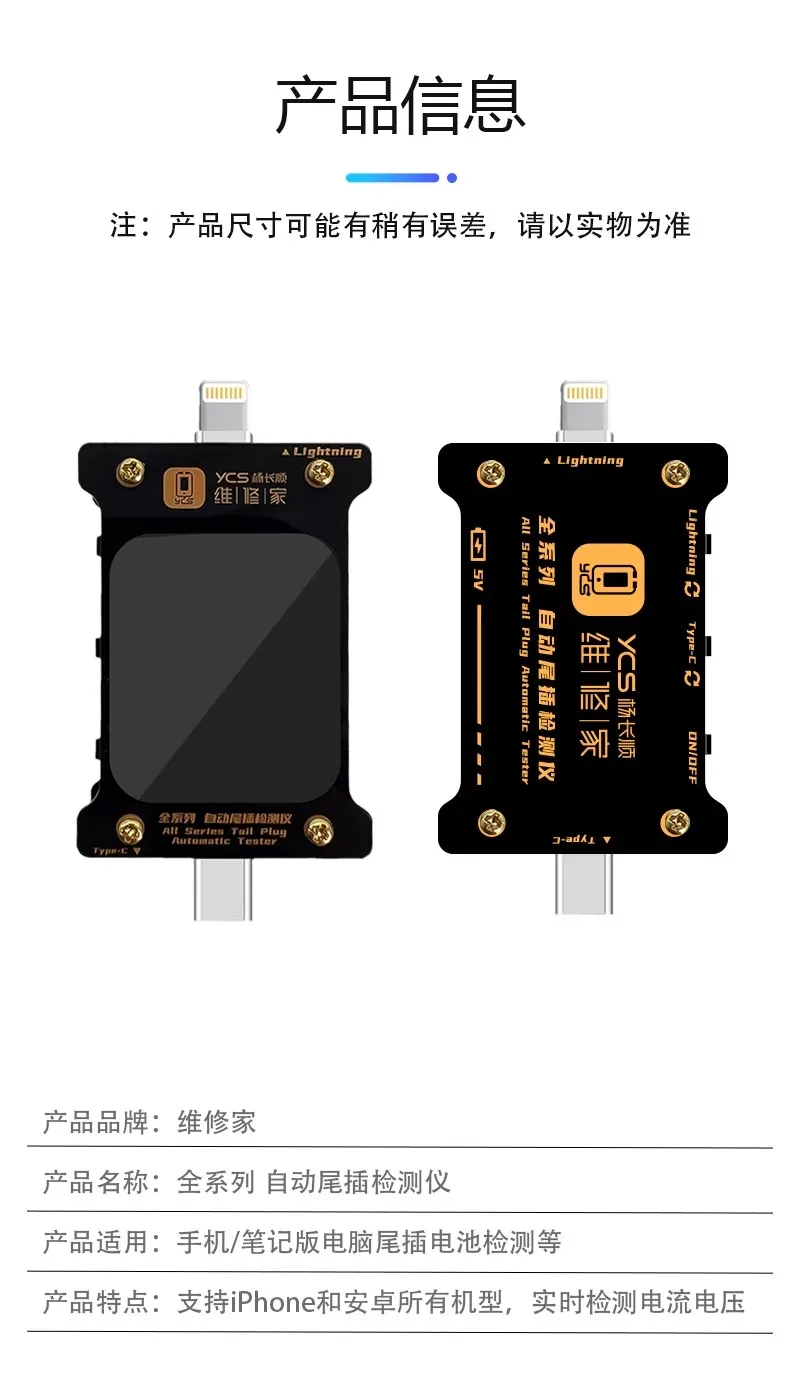 YCS Intelligent Auto Detection of Tail Plug Tester LCD Digital Precision Detection for Lightning/Type-C Interface for Tester