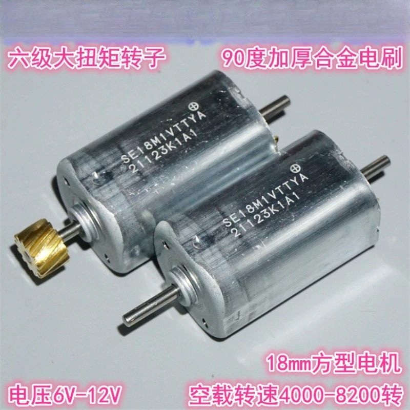 (Suitable for Japan Mabuchi) 18mm square DC motor, thickened 90-degree brushes, 5-12V high-torque micro motor