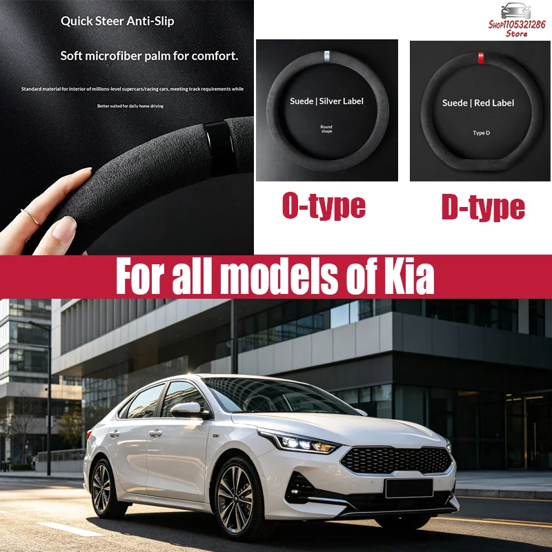 For Kia Car steering wheel cover, all-season suede suede handlebar cover, non-slip, sweat-absorbent, breathable