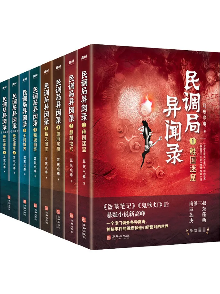 

Book-Winshare The Bureau Of Polling Strange Stories Complete 8 Volumes