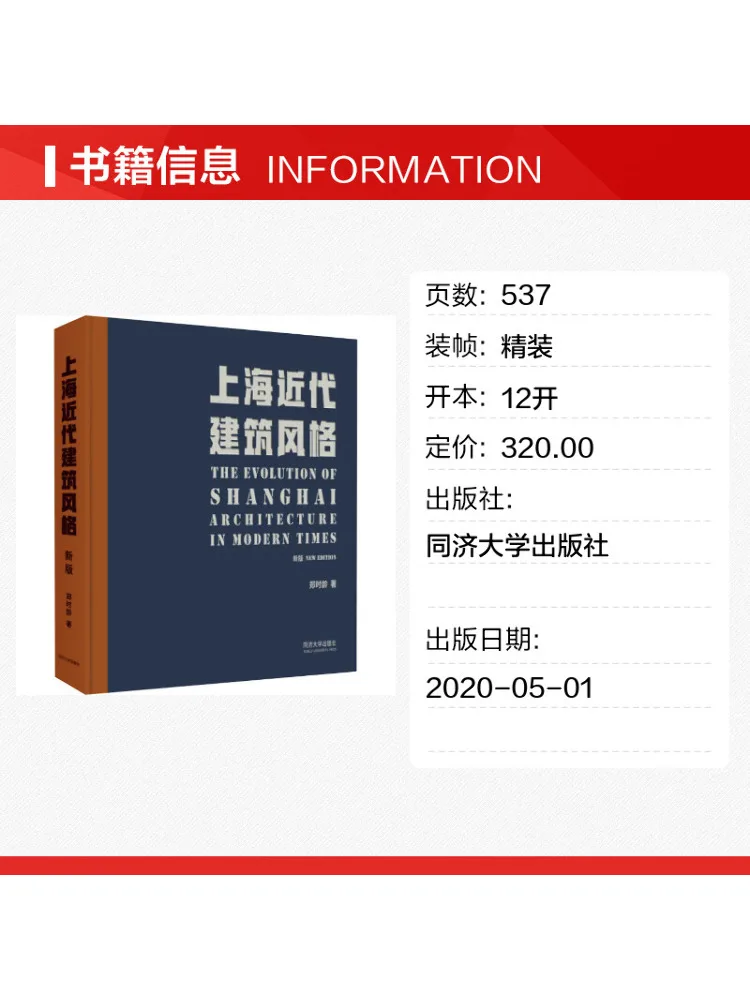 Book-Winshare Shanghai Modern Architectural Styles New Edition