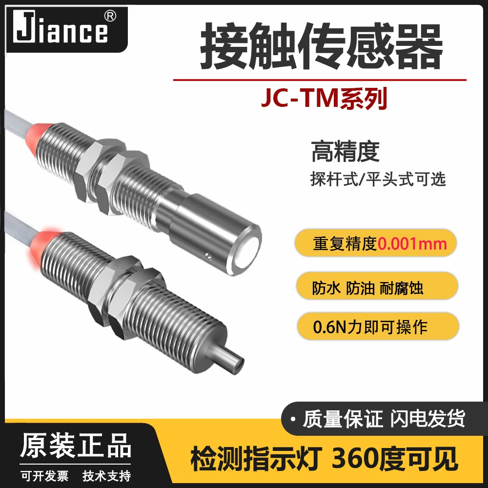 

High-precision Contact Sensor Precision Position Sensing Waterproof and Oil-proof JC-TM803 Origin Positioning Sensor