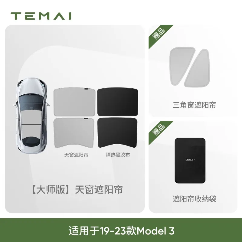 TEMAI Master Edition sunshade, for Tesla Model 3/y sunroof sunshade,sunscreen and heat insulation accessories,original car color