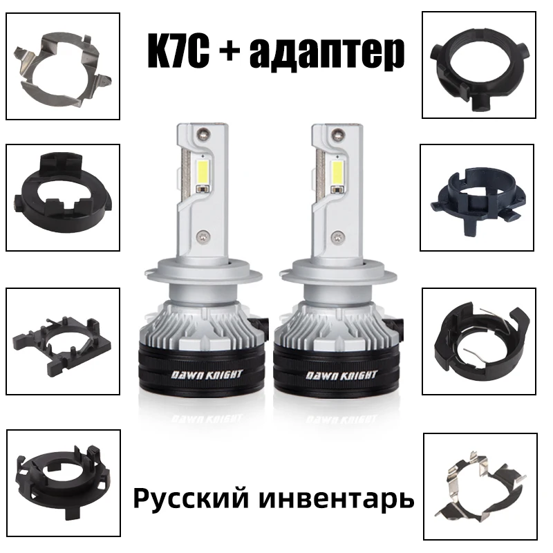 DAWNKNIGHT K7C 110W K5C H7 Led 램프, 4300K 6000K H7 어댑터 조합, 러시아 재고 전송, H7 Led 헤드라이트 전구, 2 개