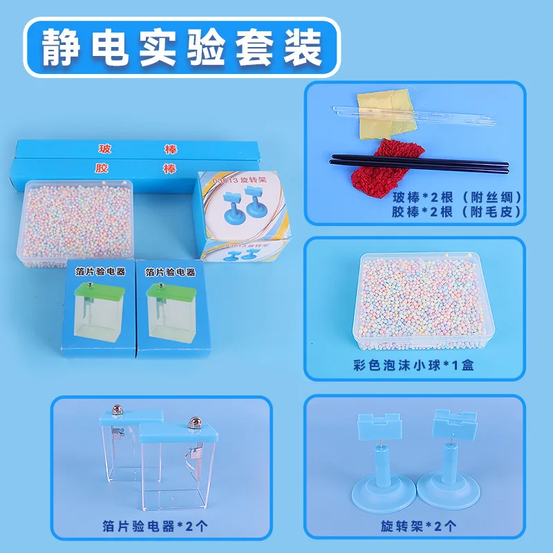 

1 комплект, комплект электростатических фрикционных стержней, пластиковая палочка, физический эксперимент, наука, образование, статическое электричество, обучение, интерактивное