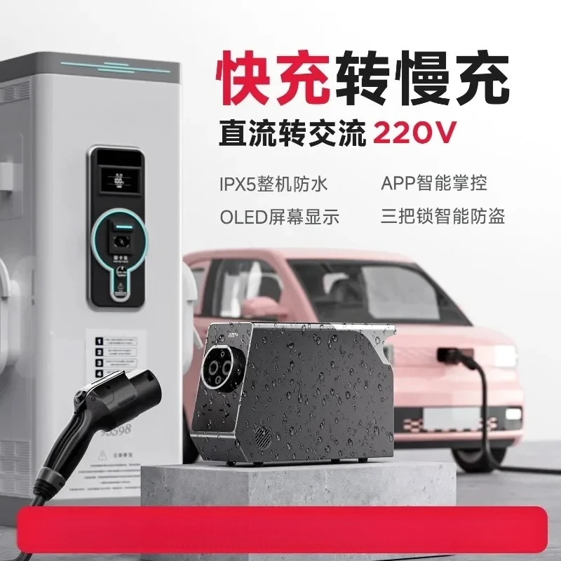 Fast charging to slow charging IPX5 waterproof DC charging pile, RV to take electrical appliances, new energy converter 220v
