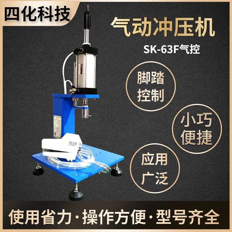 Customized small desktop pneumatic punch press, punching machine, pneumatic beer machine, pneumatic and pneumatic