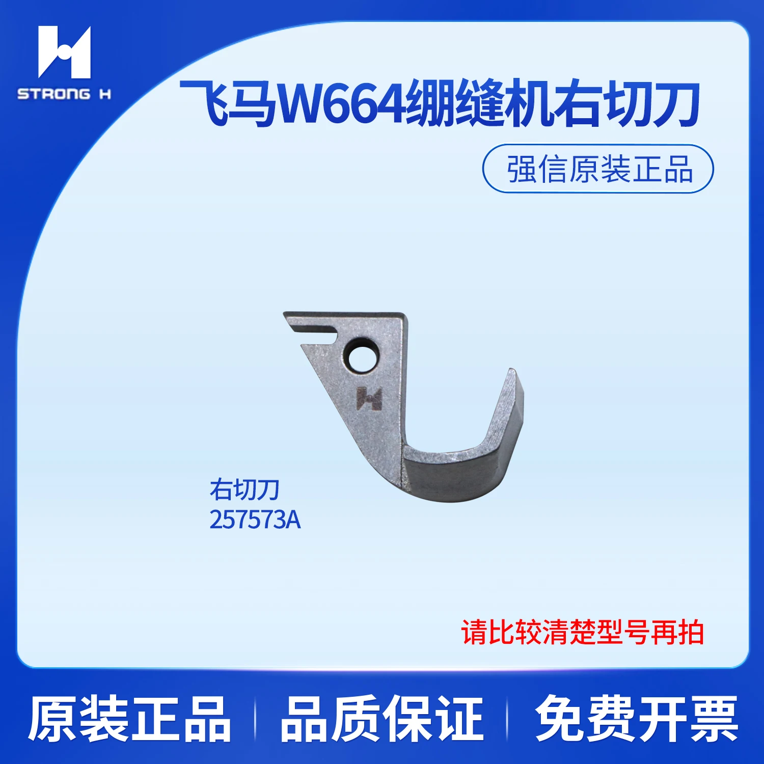 qiangxin-pegasus-w664-flat-lock-machine-left-cutter-257574-right-cutter-257573a-upper-moving-knife-sewing-machine-accessories
