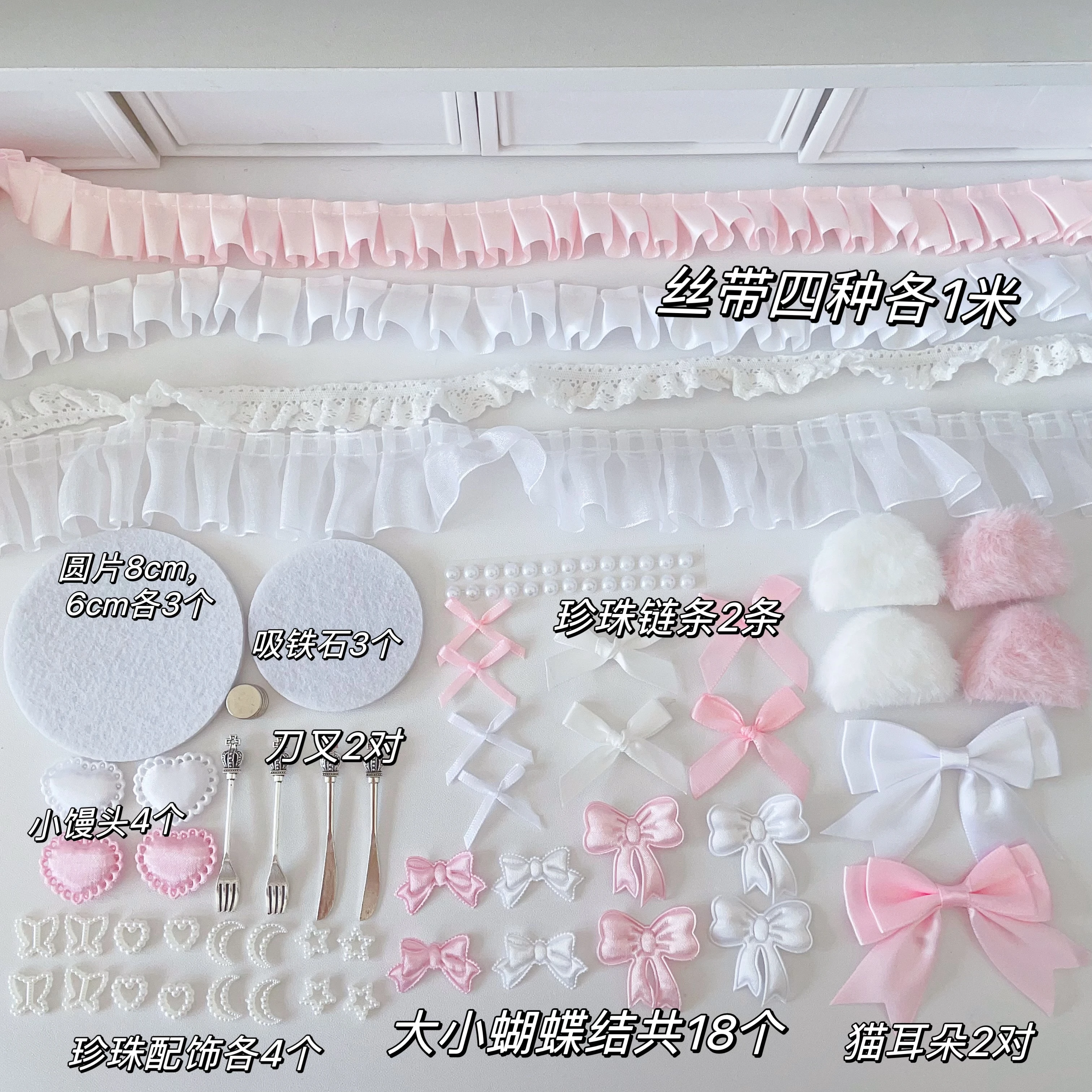 

Bar clicking sounds,colored material pack set collection,girl’s pink bow lace accessories, pain sensation bag support accessorie