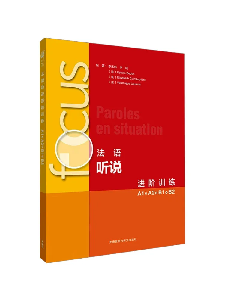

Book-Winshare Focus Французское прослушивание и разговорное усовершенствованное обучение A1 A2 B1 B2