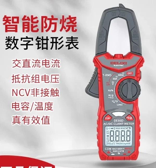 Delixi digital clamp current meter, high-precision digital display, electrical anti burn multimeter, AC/DC clamp current meter