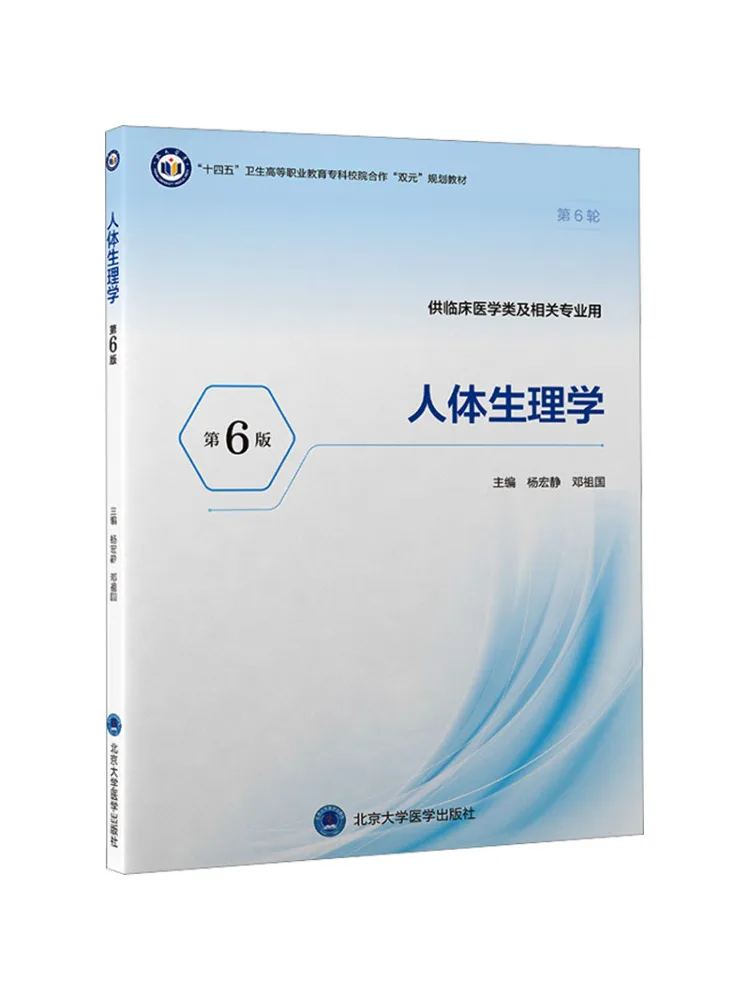 Livre - Winshare Physiologie humaine 6e édition, manuel clinique pour les établissements de formation professionnelle supérieure, 14e plan cinq ans