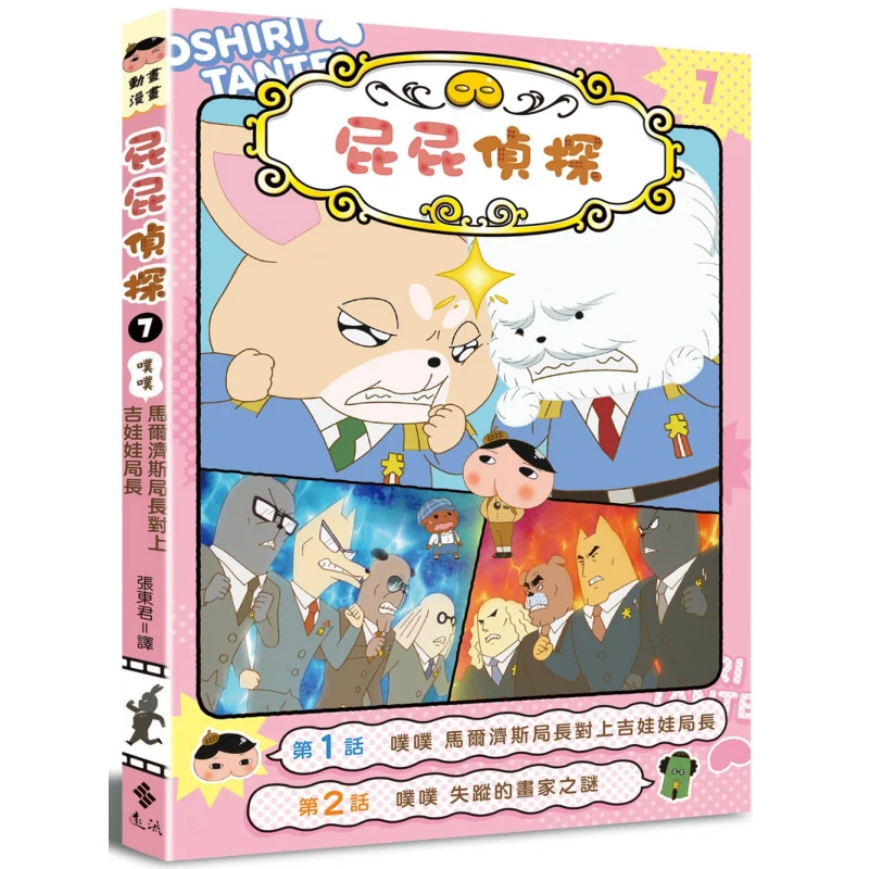 

Pippi Detective Animation Manga 07 Pupu Martese Director Vs Chihuahua Director Troll Toei Animation Corporation 9786263610446