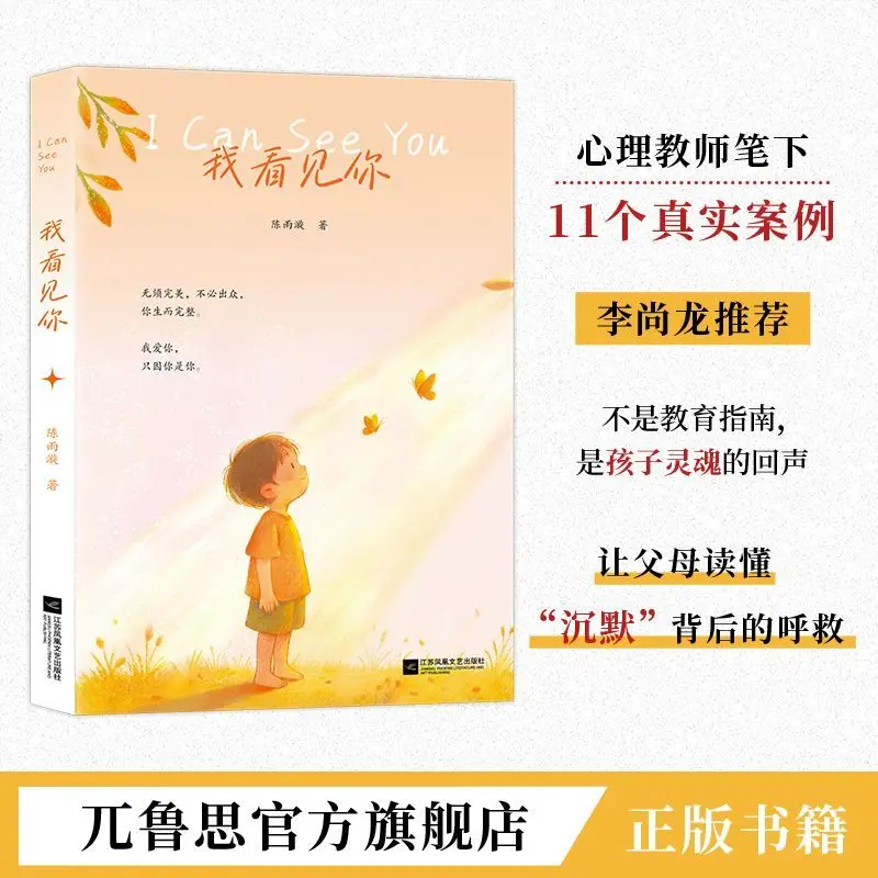 

I saw you: 11 Real Cases by a Psychological Teacher Help Parents Understand the Cry Behind the Silence