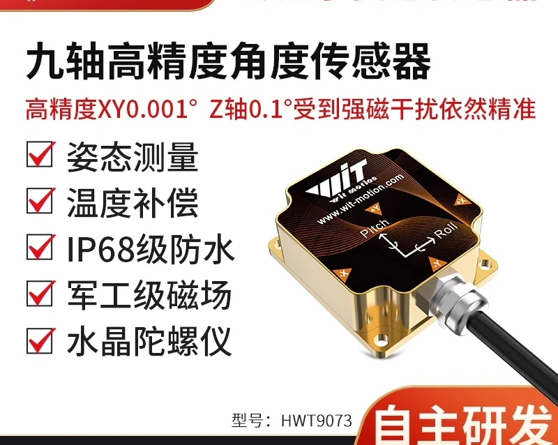 Intelligent control high precision 0.001 ° accelerometer ros angle inclination sensor gyroscope HWT9073