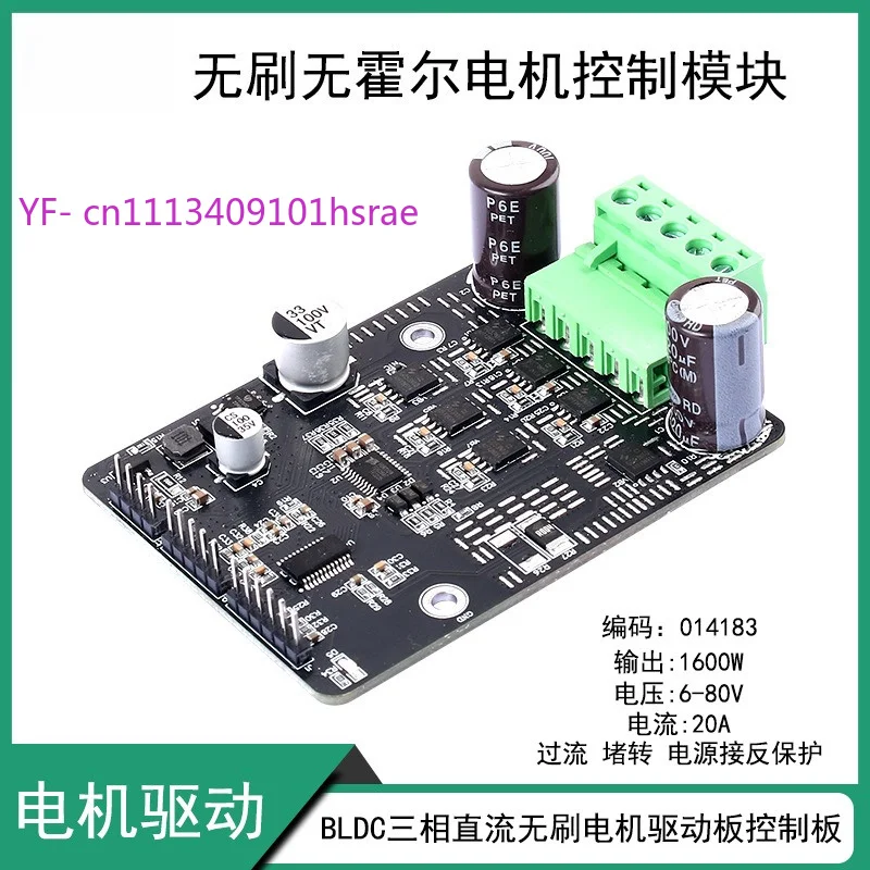 1600W FOC Development Board BLDC Motor Driver Controller
