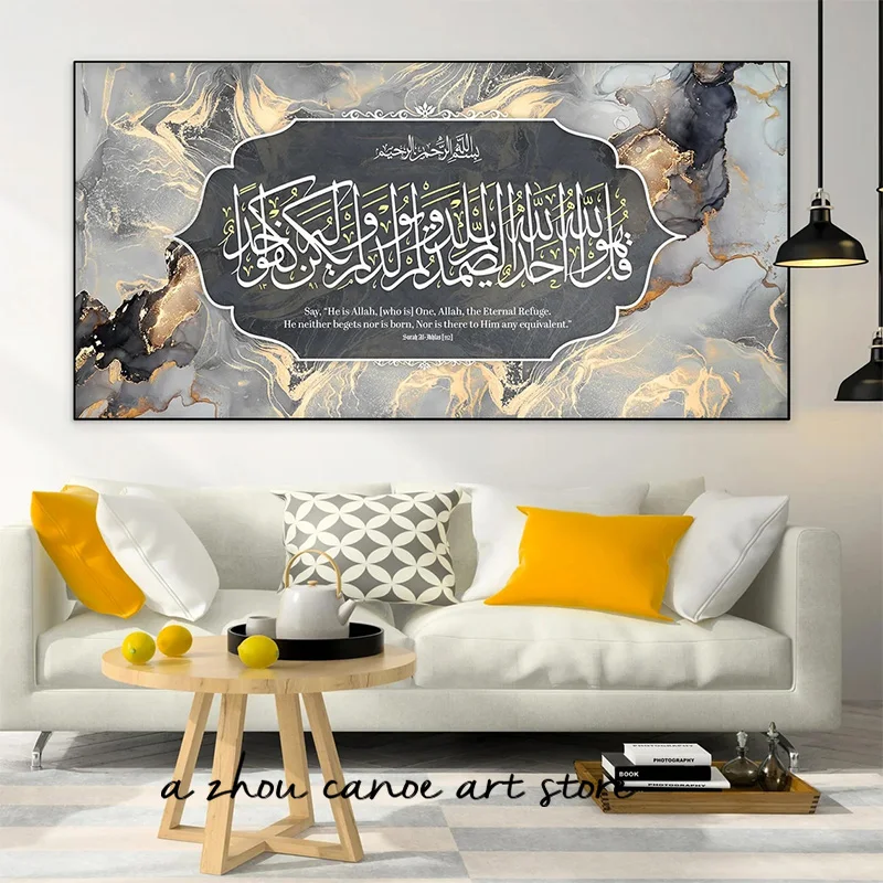 الدين مسلم سورة الإخلاص الإسلامية العربية القرآن الخط الفن المشارك قماش اللوحة جدار يطبع صورة غرفة ديكور المنزل