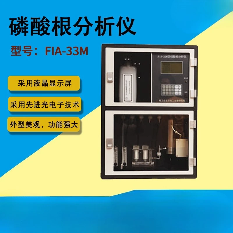 Phosphate analyzer, water quality online analyzer