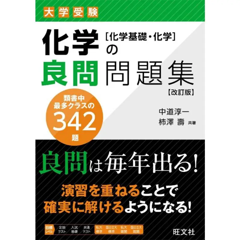 

Basic Chemistry And Chemistry Junichi Nakamichi Wangwen Society 9784010354773 Book