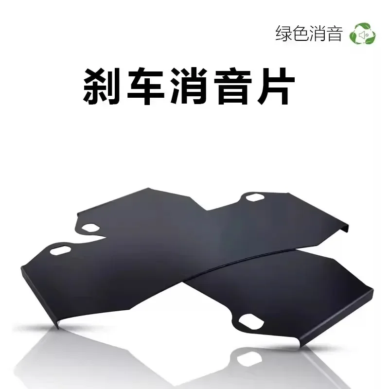 for Brake caliper modification brake pad mute pad adaptation AP5200/9040/8520/F50/GT6