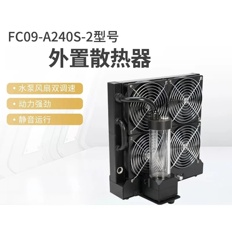 FC09-A240S-2 Water Cooling Module External Liquid Cooler For Medical Device 3D Printer Engraver
