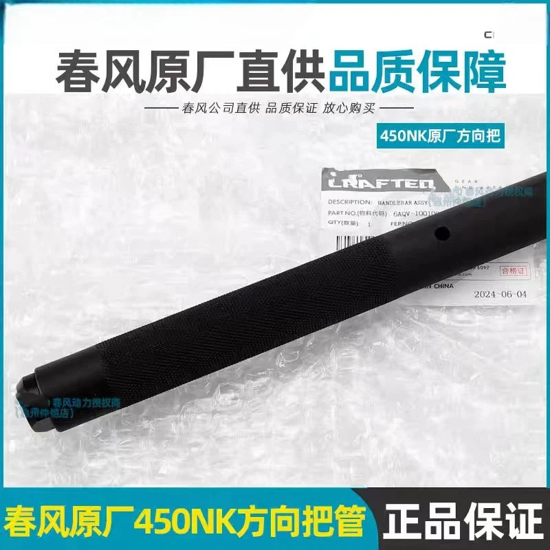 For CFMOTO 450NK 450MT 450CLC 650NK 650MT 675NK Original Motorcycle Original Handlebar Hand Fat Handle Bar 1PC Original