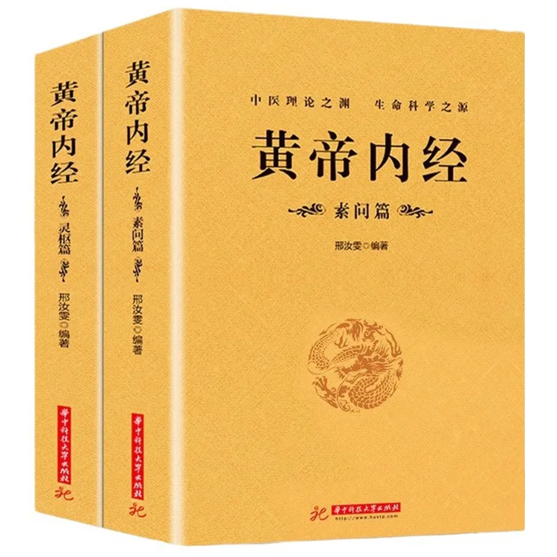 Huangdi Neijing, Ling Shu and Su Wen Chapters of Traditional Chinese Medicine Books