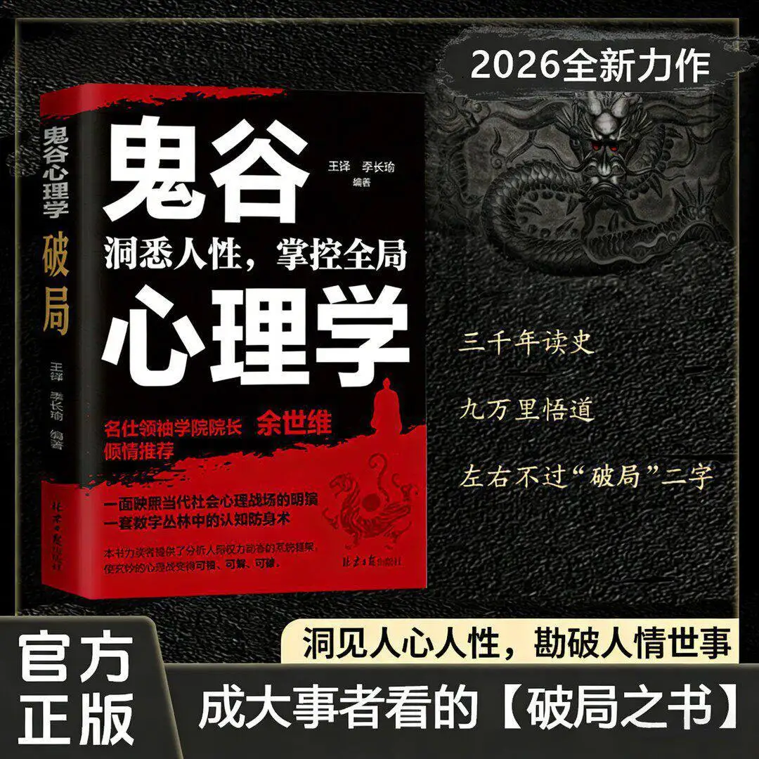 Guiguzi Psychology: Elite's Unspoken Wisdom on Social Mastery | The Art of Strategic Living & Life Organization