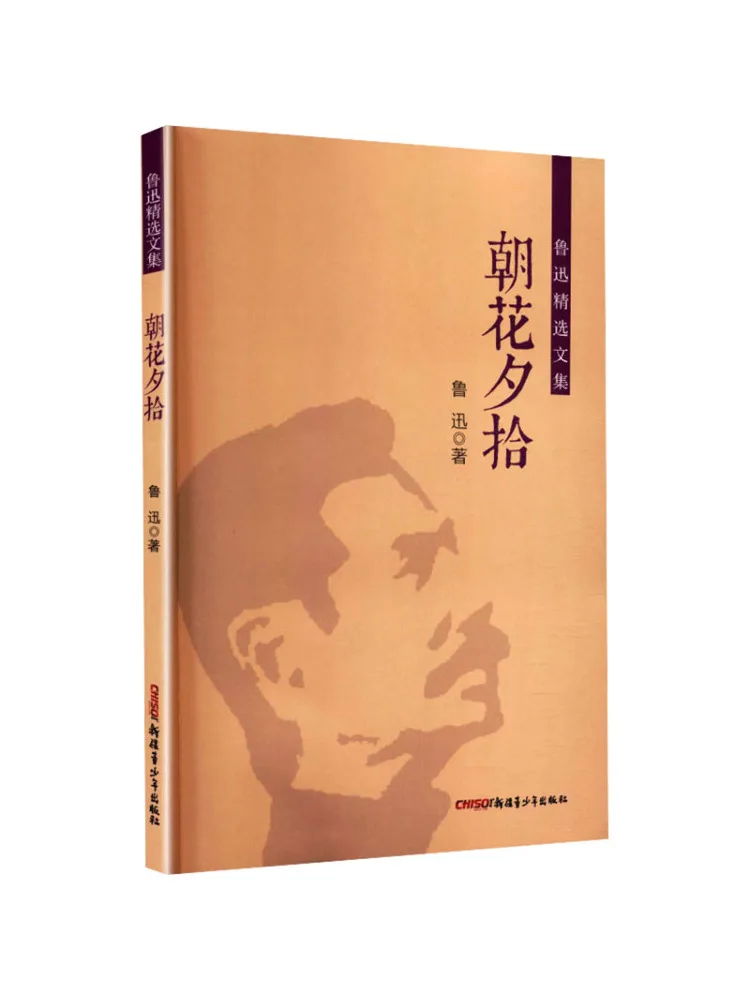 

Книга-альбом избранных произведений Лу Сюня: «Собирая цветы на рассвете»