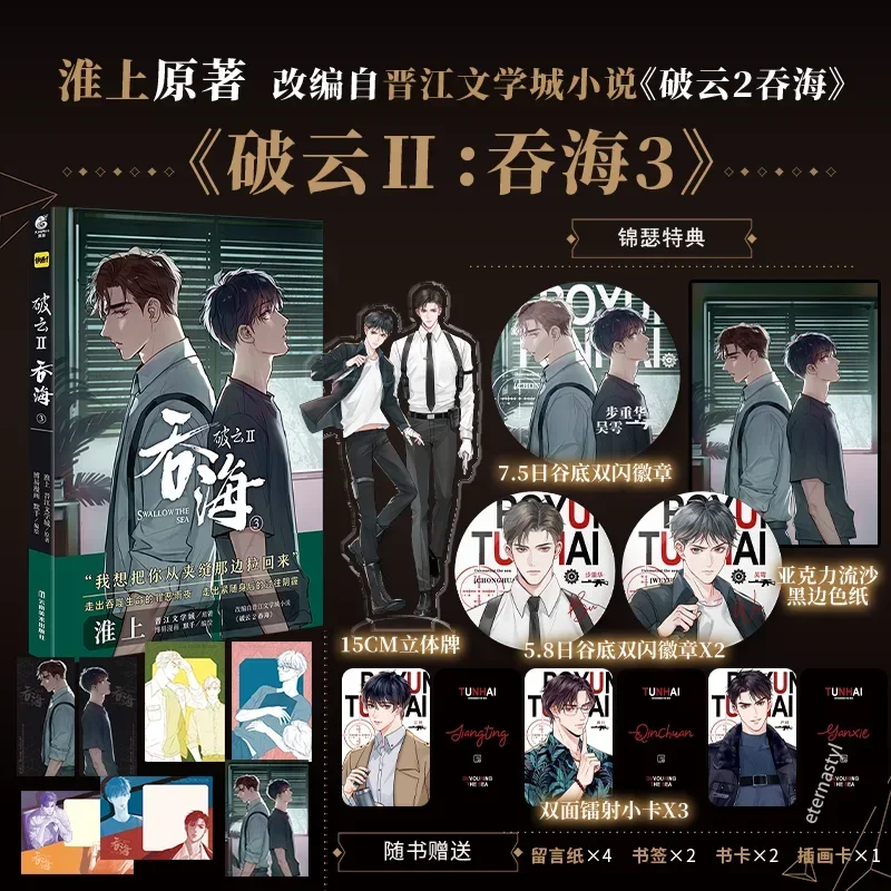 

Cloud 2 swallow sea comics 3 third Huai on the original Mo thousand comic book light novel entity book DIFUYA