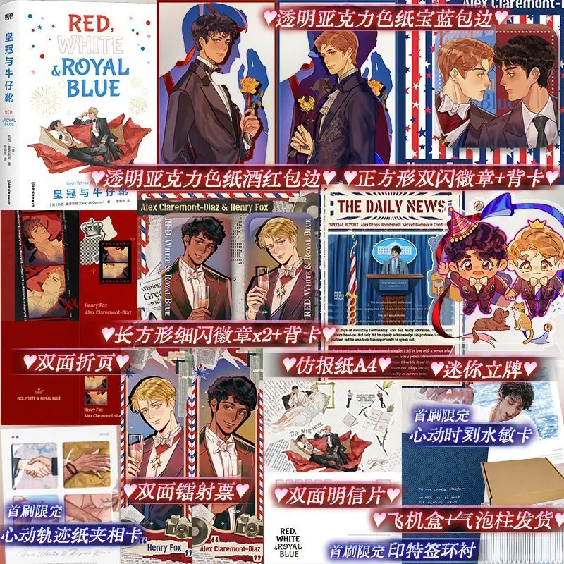 BL Novel Crown and Cowboy Boots Romance with Two Male Protagonists The Novel That Inspired The Movie Red, White & Royal Blue