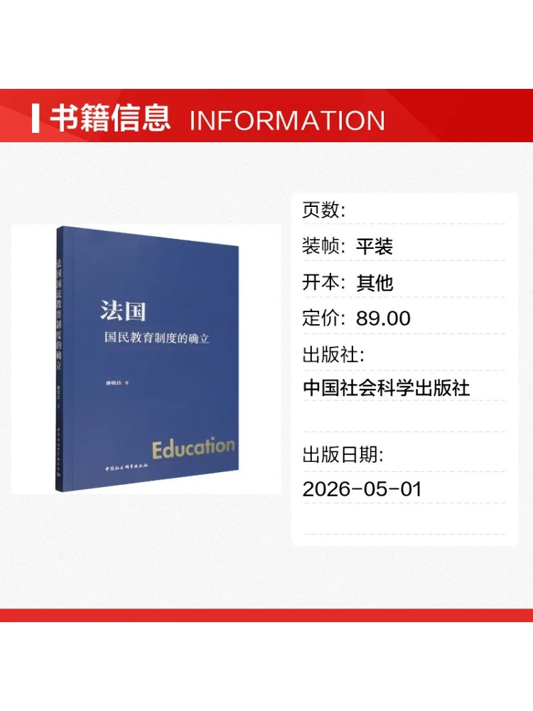 Book-Winshare The Establishment Of the French National Education System