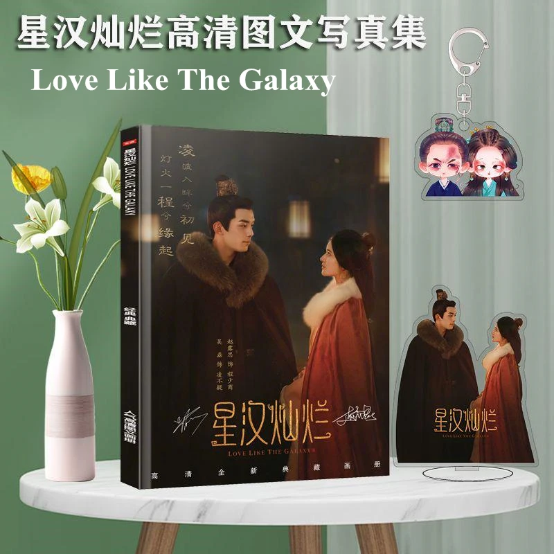 

Новая коллекция фотокниг Drama Love Like The Galaxy - Wu Lei & Zhao Lusi, акриловый брелок-подставка, подарок для фанатов