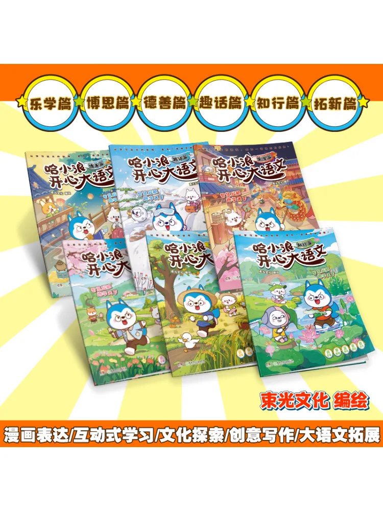 Book-Winshare Ha Xiaolang's Big Chinese Language Text Set 1 6