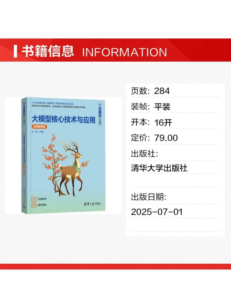 Book-Winshare Core Technologies and Applications Of Large Scale Models
