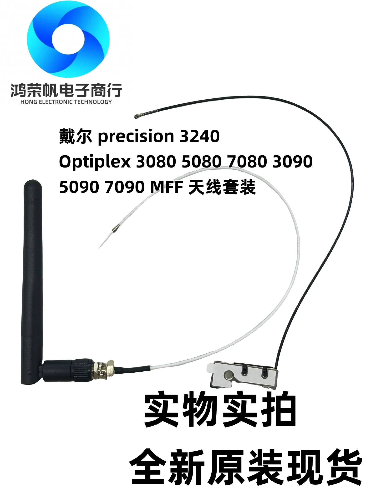 

For Dell Optiplex 3080 5080 7080 309 Antenna Set 0RYXHK 030DC8 0C5NF7 FOR Wholesale