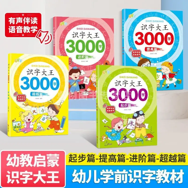 

Word King 3000 слов, книга для распознавания слов для дошкольников для детей, карта распознавания слов для детей 3–6 лет