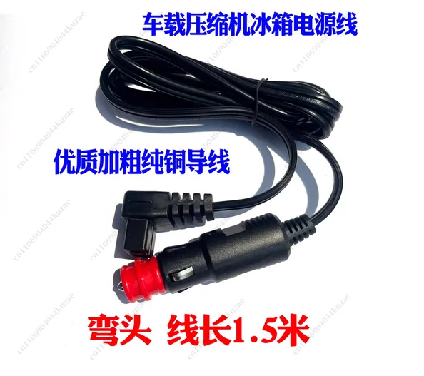 Car Refrigerator Heater Extended Power Cable Car Refrigerator Cigarette Cable Cooler Charging Replacement Cable