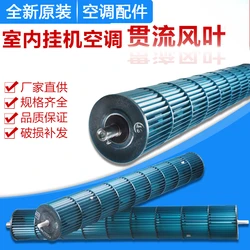 Applicable to Gree air conditioner accessories cross-flow fan blade hanging machine indoor machine wind wheel
