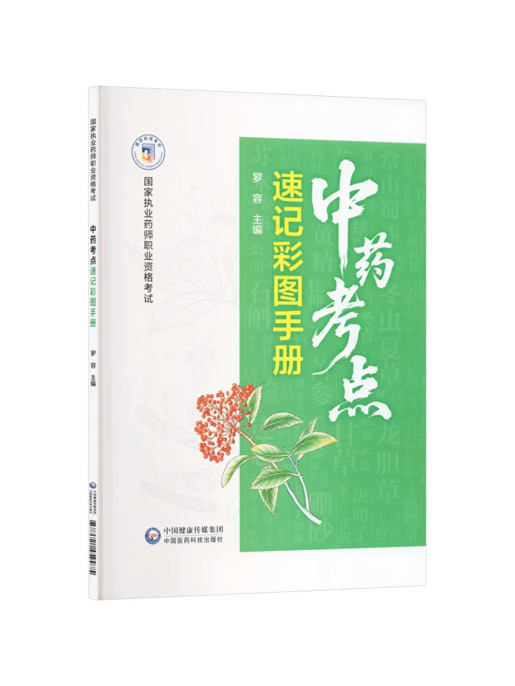 Book-Winshare Traditional Chinese Medicine Key Points Quick Reference Illustrated Manual